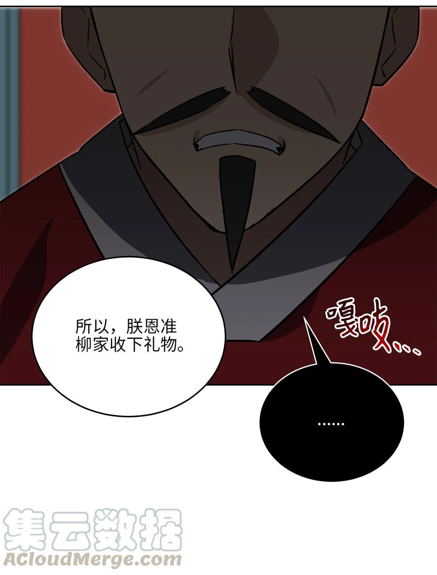 《野兽太子太会撩》49 上朝议政 第31页