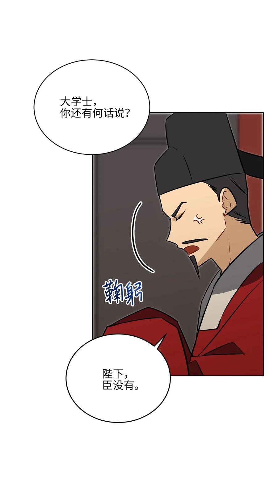 《野兽太子太会撩》49 上朝议政 第32页