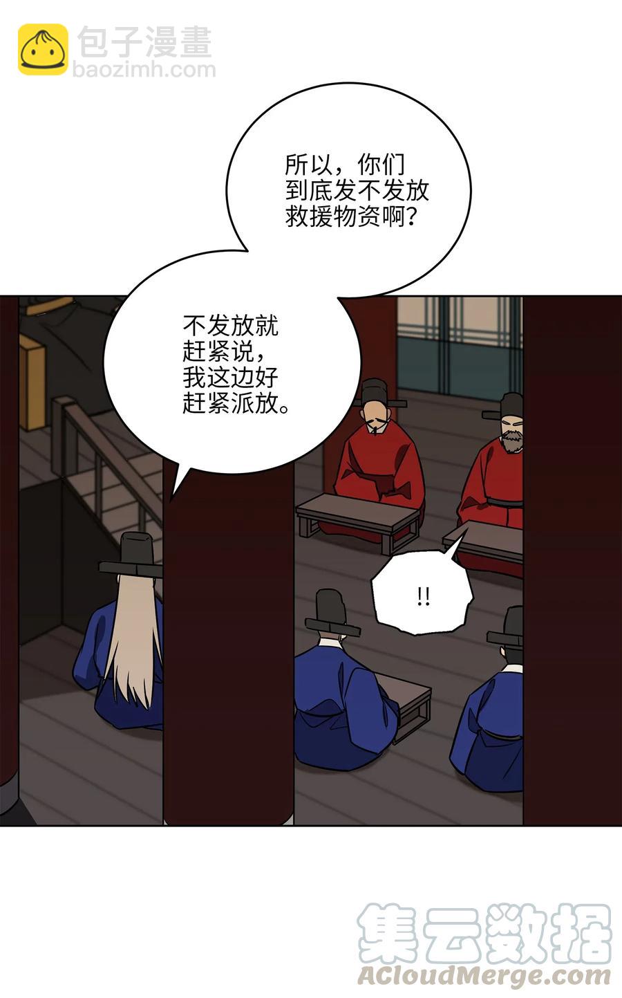 《野兽太子太会撩》49 上朝议政 第34页
