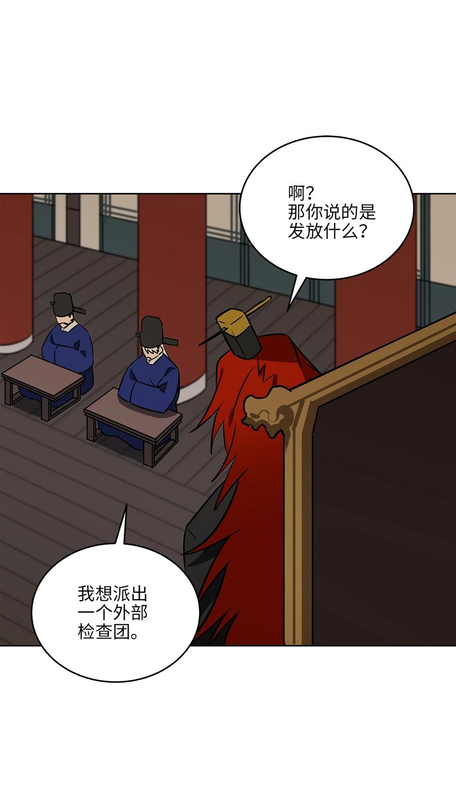 《野兽太子太会撩》49 上朝议政 第38页