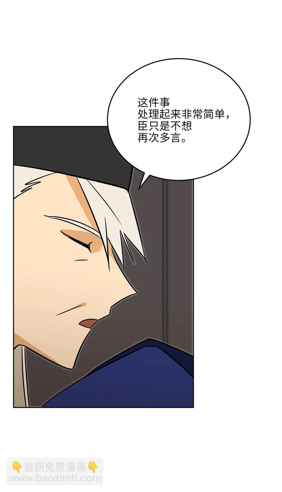 《野兽太子太会撩》49 上朝议政 第3页