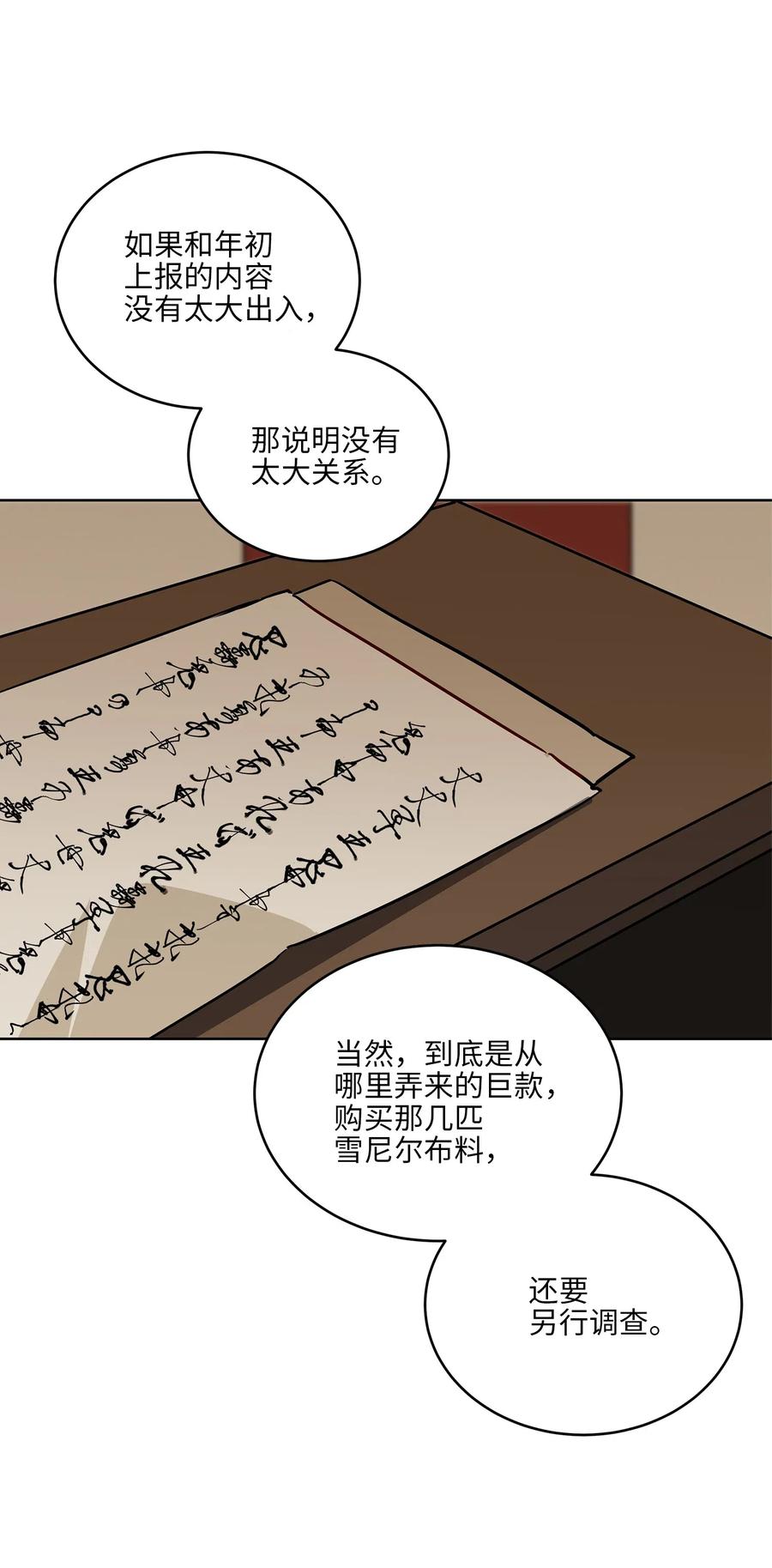 《野兽太子太会撩》49 上朝议政 第41页
