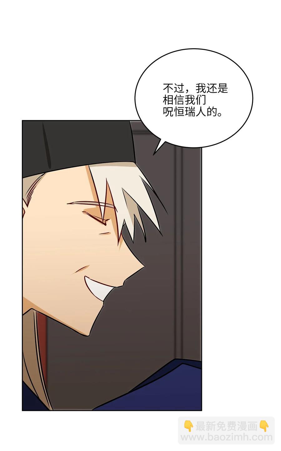 《野兽太子太会撩》49 上朝议政 第42页