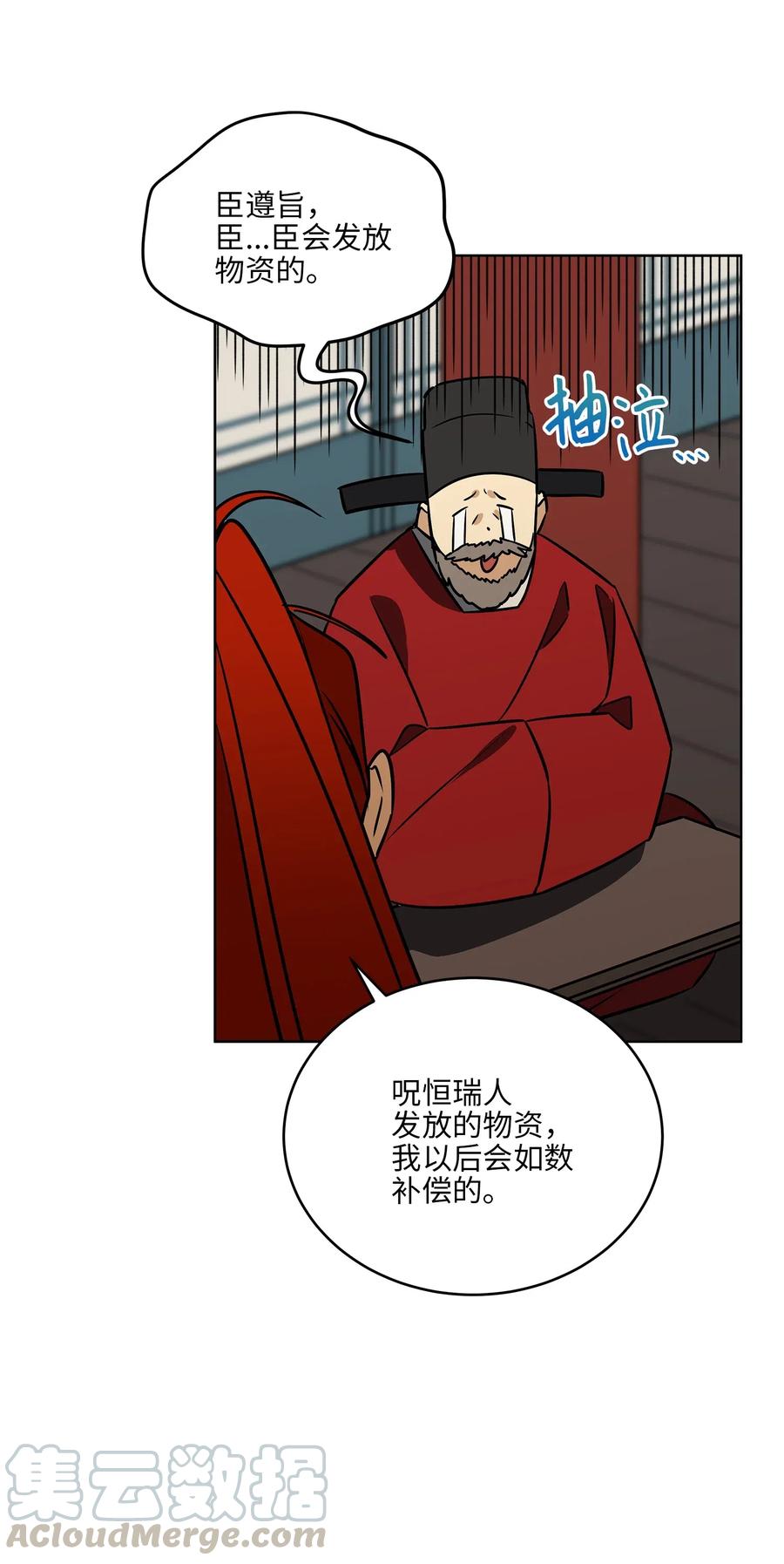 《野兽太子太会撩》49 上朝议政 第43页