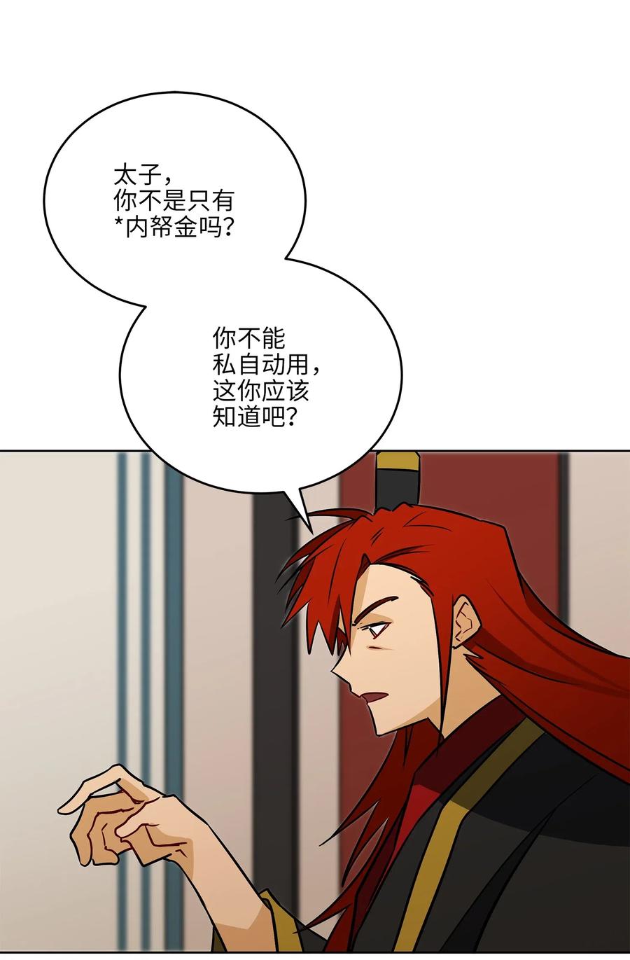 《野兽太子太会撩》49 上朝议政 第45页