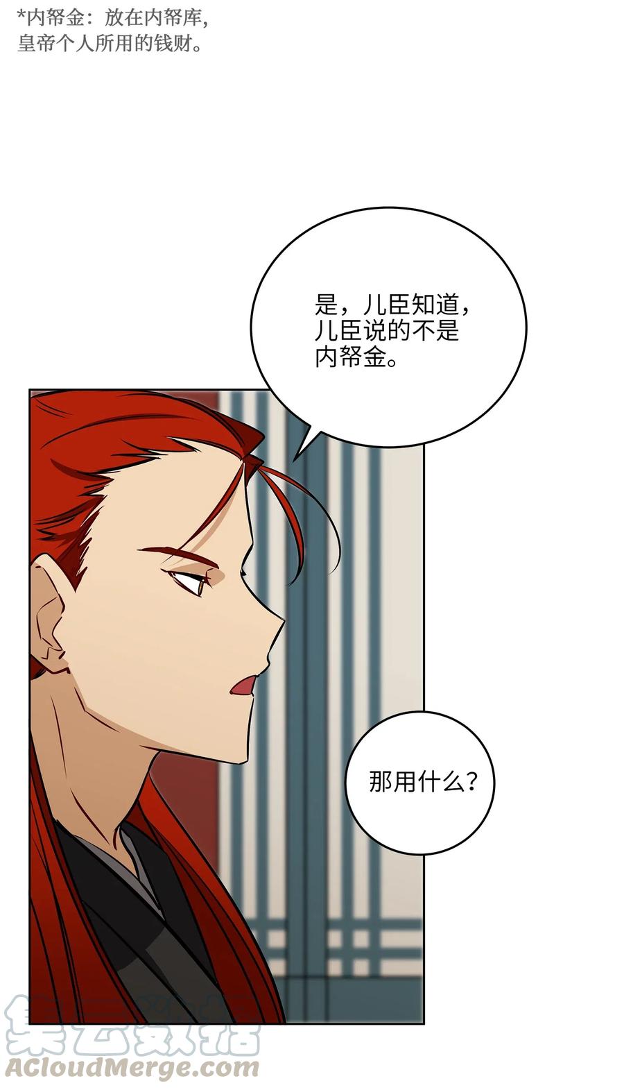 《野兽太子太会撩》49 上朝议政 第46页