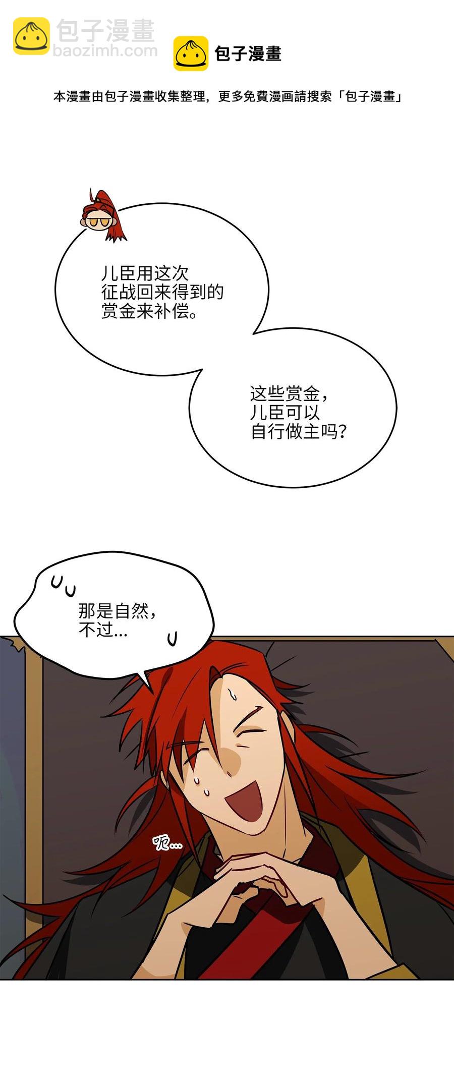 《野兽太子太会撩》49 上朝议政 第47页