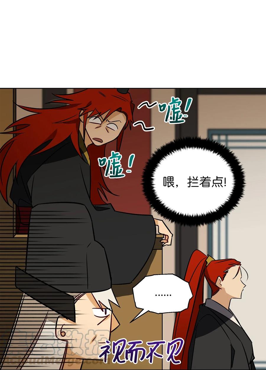 《野兽太子太会撩》49 上朝议政 第49页
