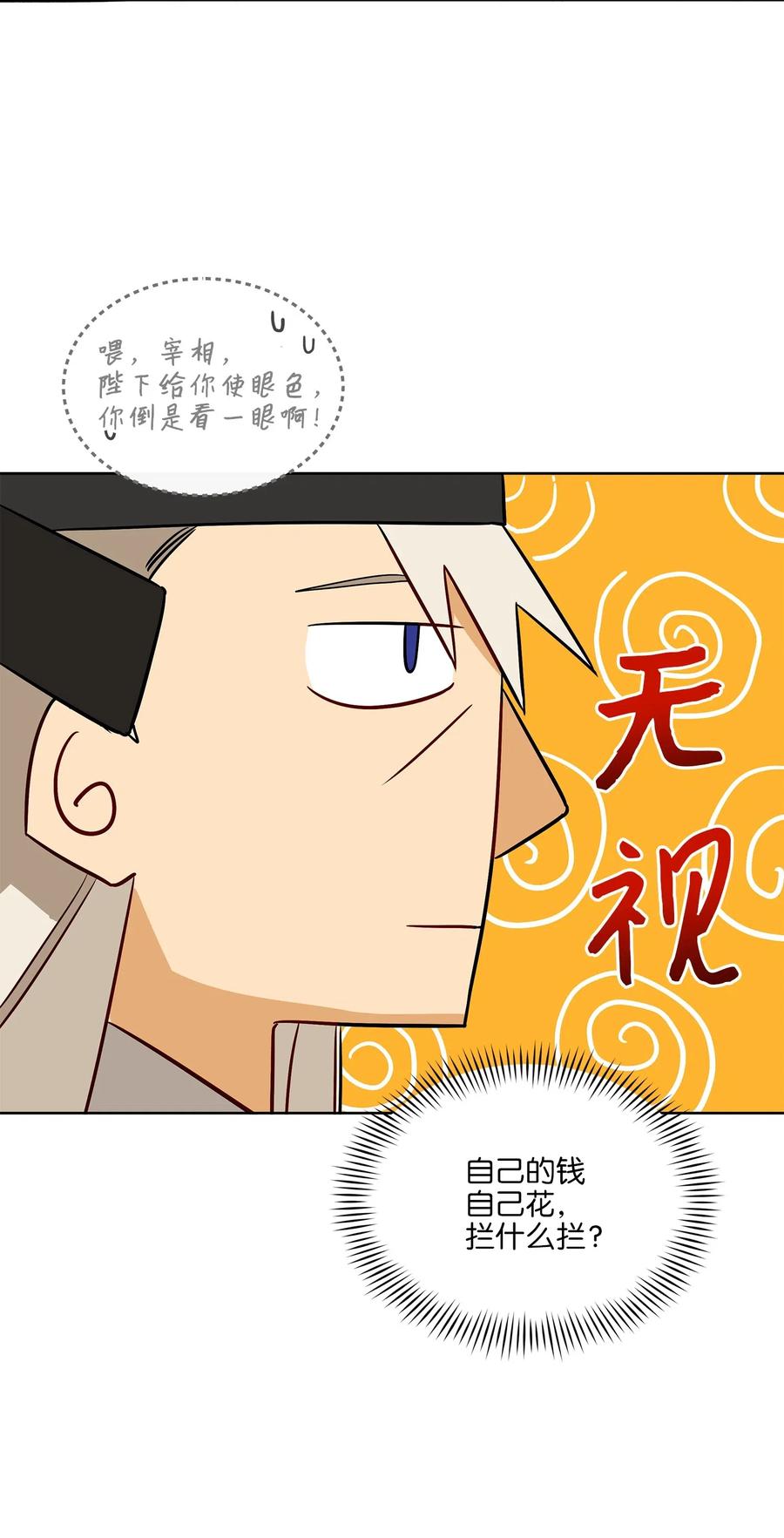 《野兽太子太会撩》49 上朝议政 第50页