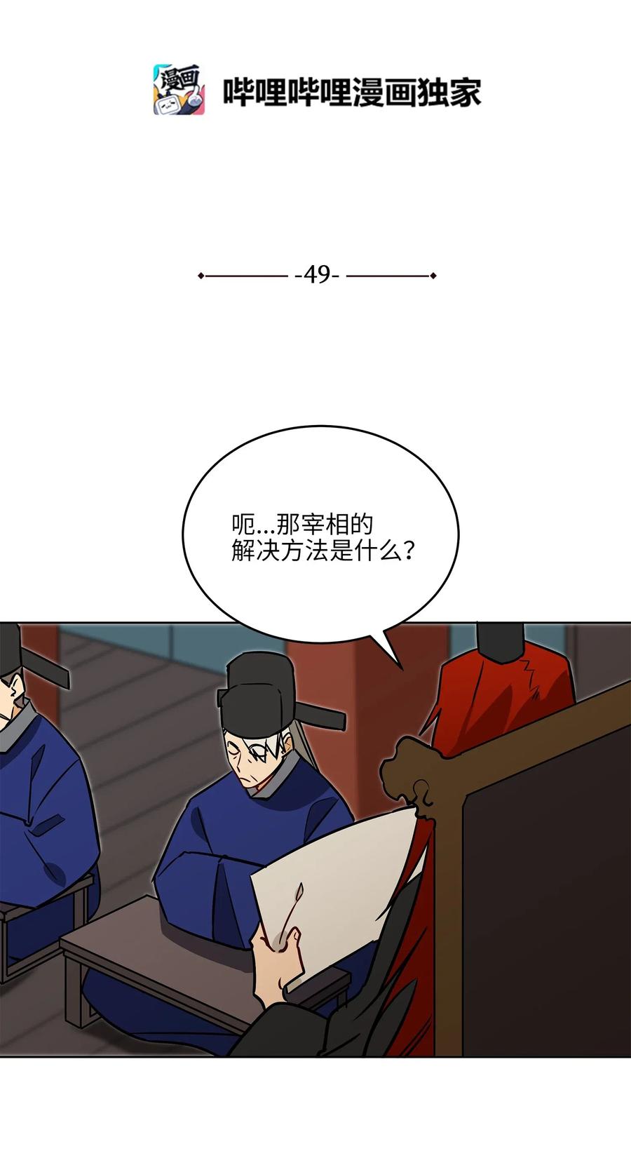 《野兽太子太会撩》49 上朝议政 第5页