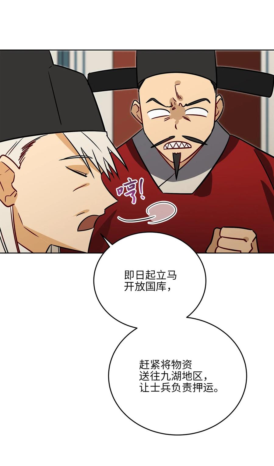 《野兽太子太会撩》49 上朝议政 第6页