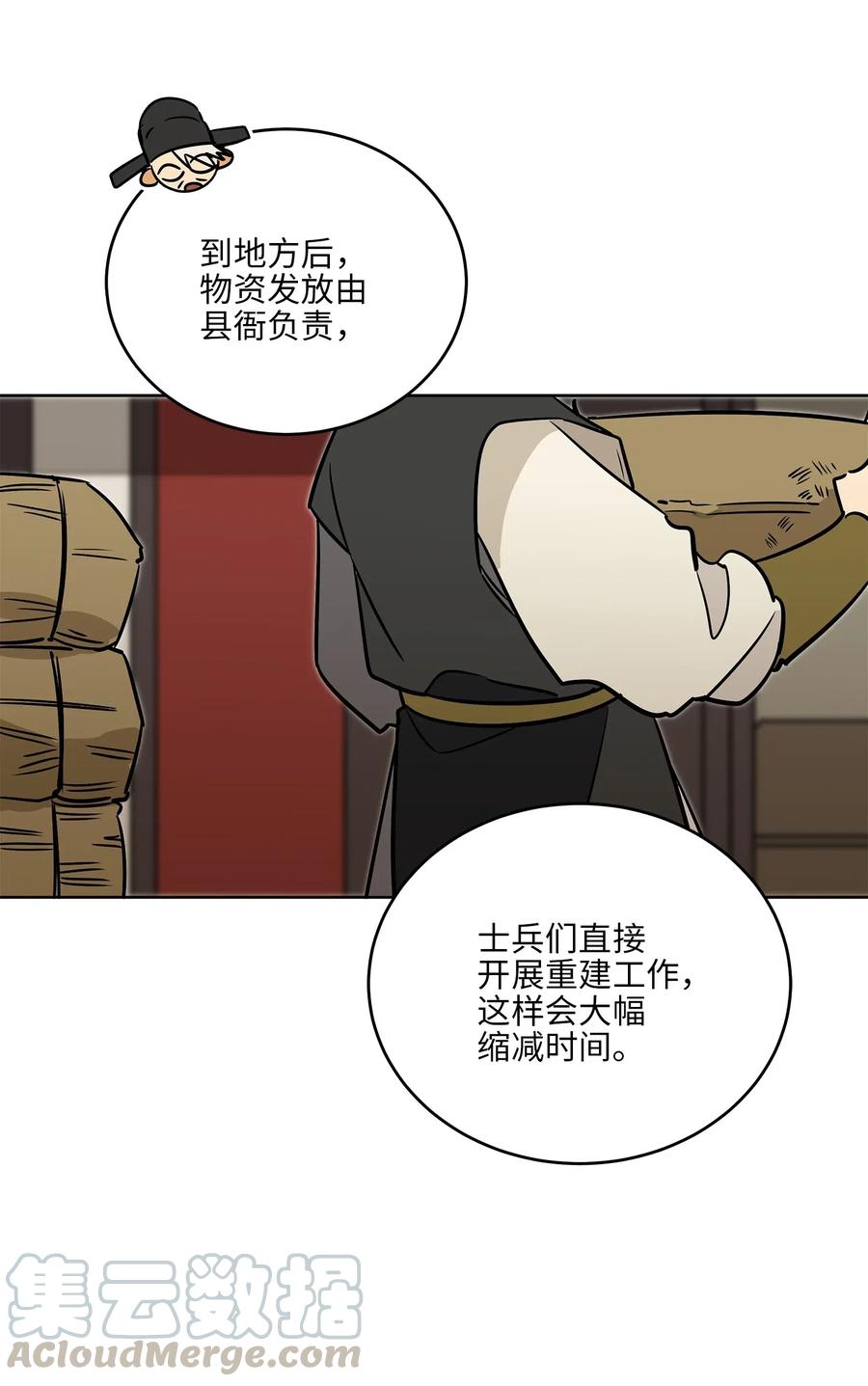 《野兽太子太会撩》49 上朝议政 第7页