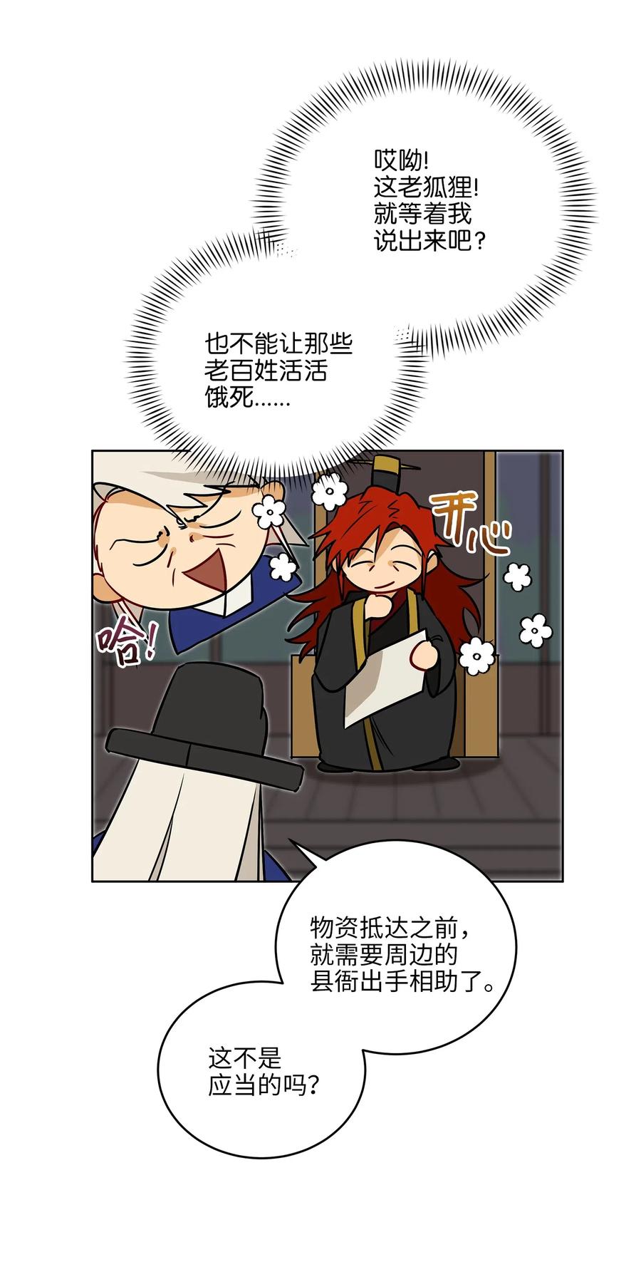 《野兽太子太会撩》49 上朝议政 第9页