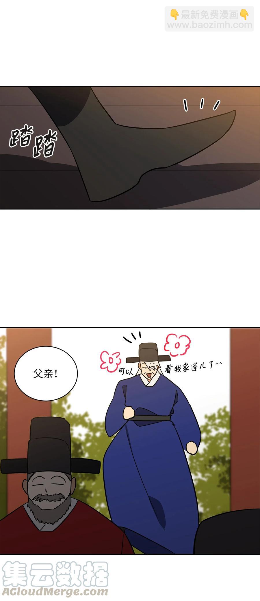 《野兽太子太会撩》52 与家人见面 第10页