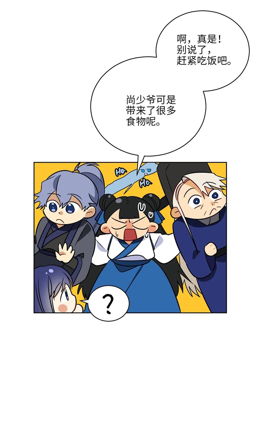 《野兽太子太会撩》52 与家人见面 第15页