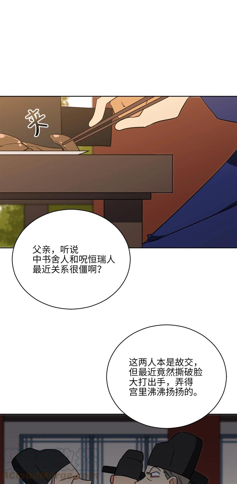《野兽太子太会撩》52 与家人见面 第16页
