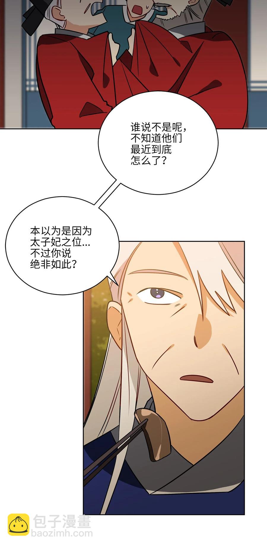 《野兽太子太会撩》52 与家人见面 第17页