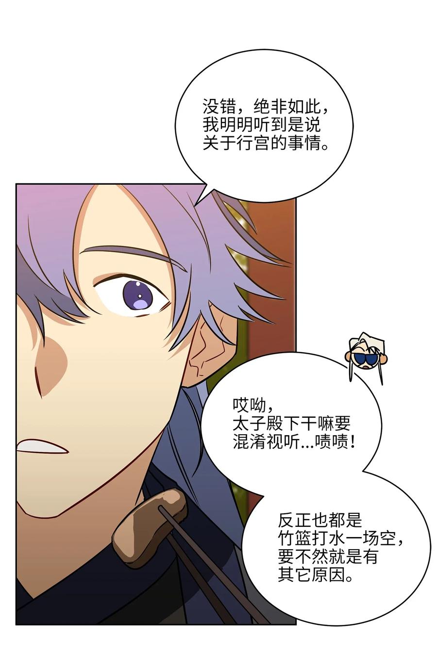 《野兽太子太会撩》52 与家人见面 第18页