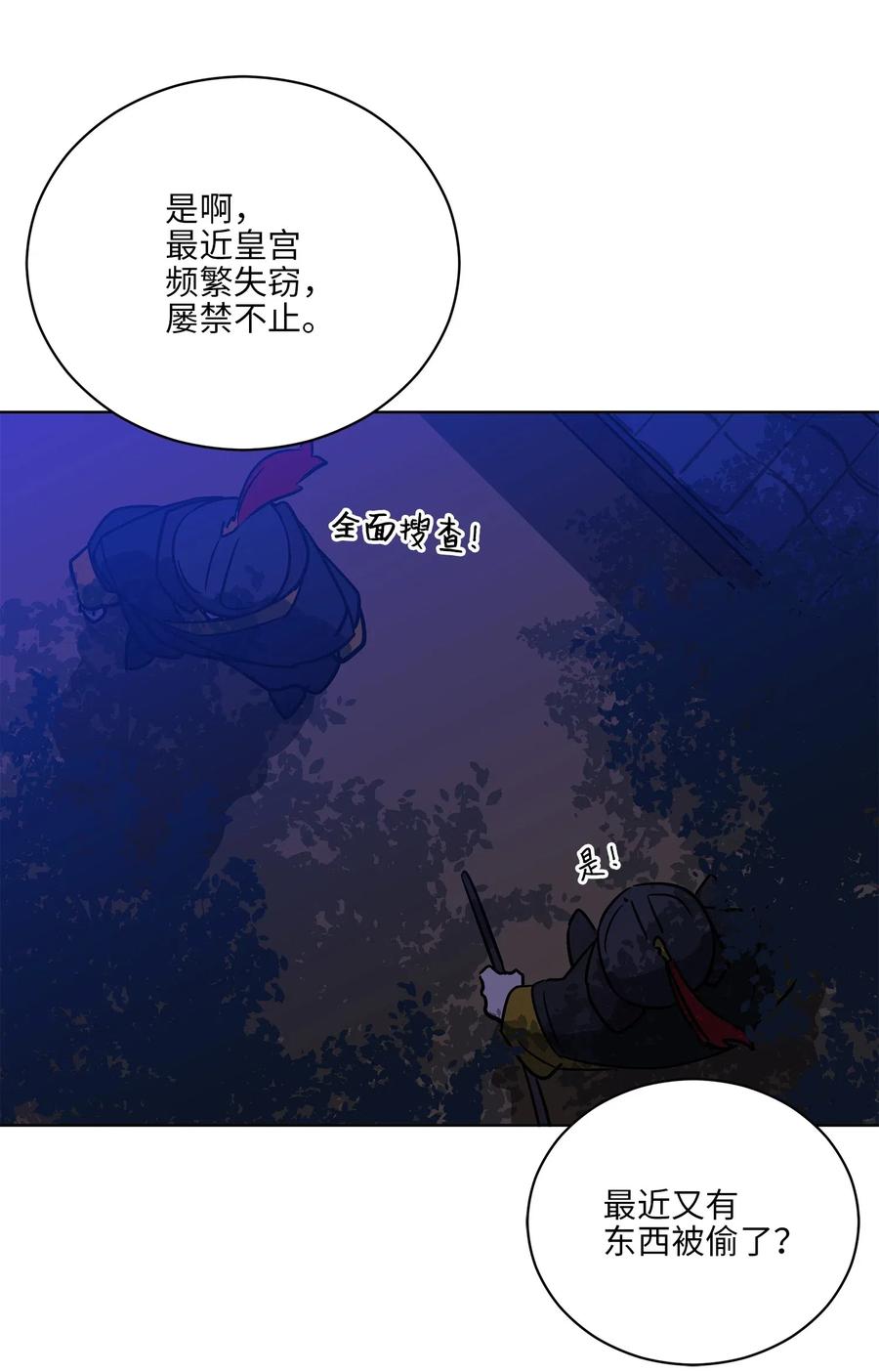 《野兽太子太会撩》52 与家人见面 第20页