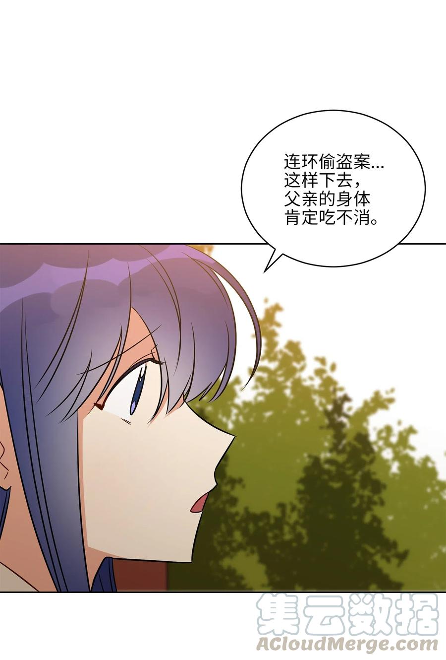《野兽太子太会撩》52 与家人见面 第22页