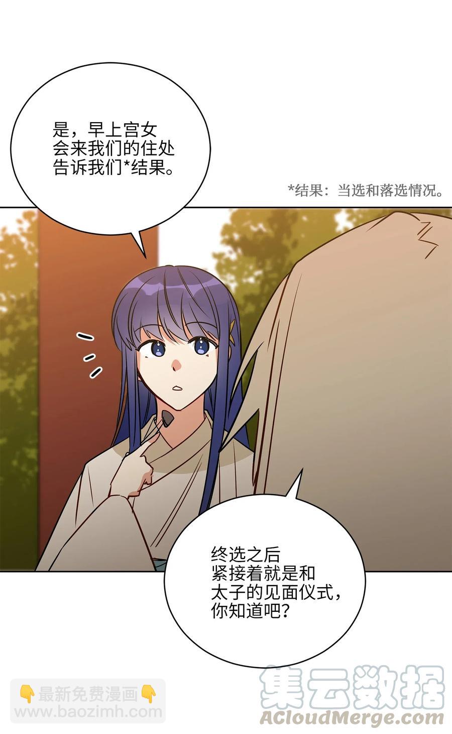 《野兽太子太会撩》52 与家人见面 第25页