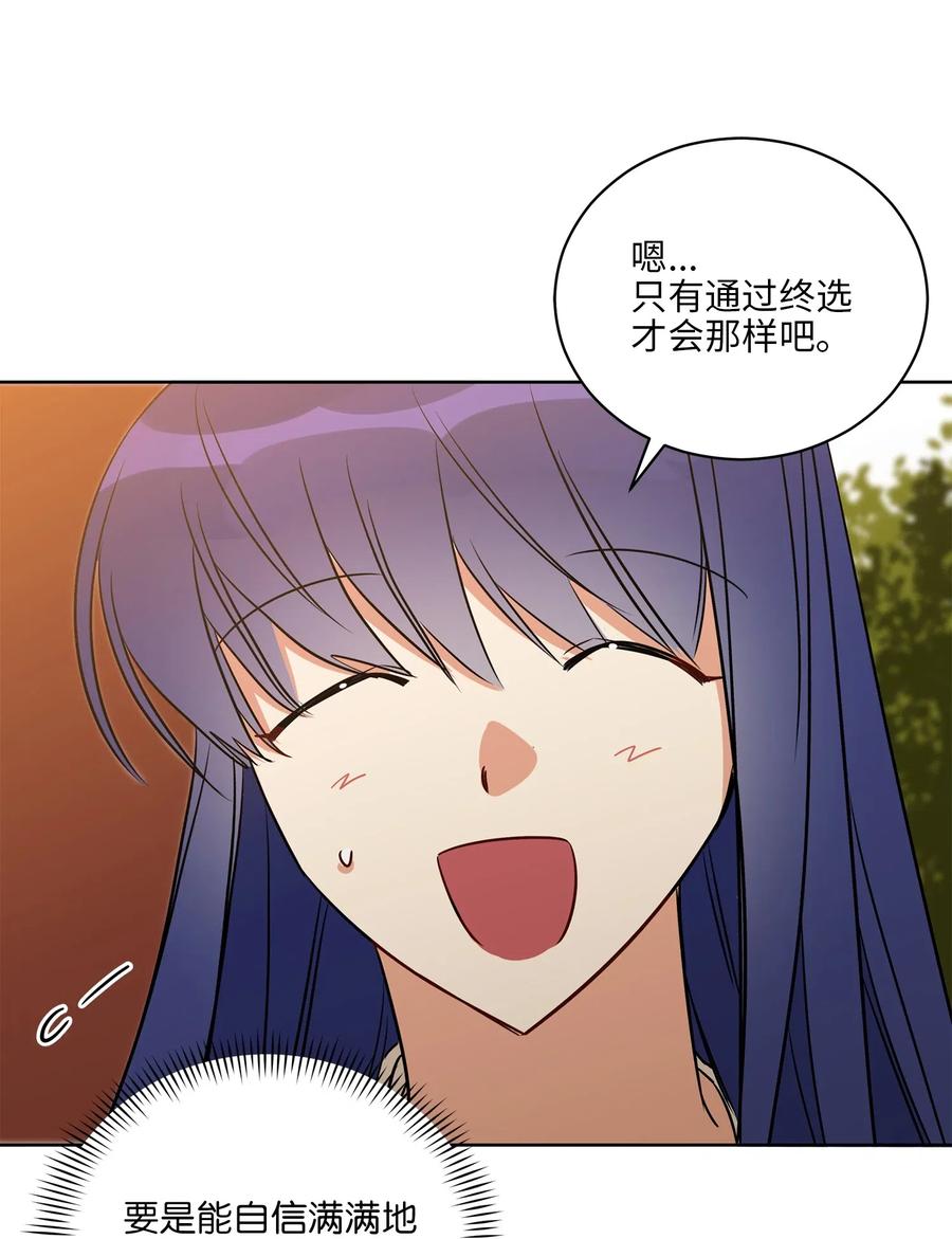 《野兽太子太会撩》52 与家人见面 第26页