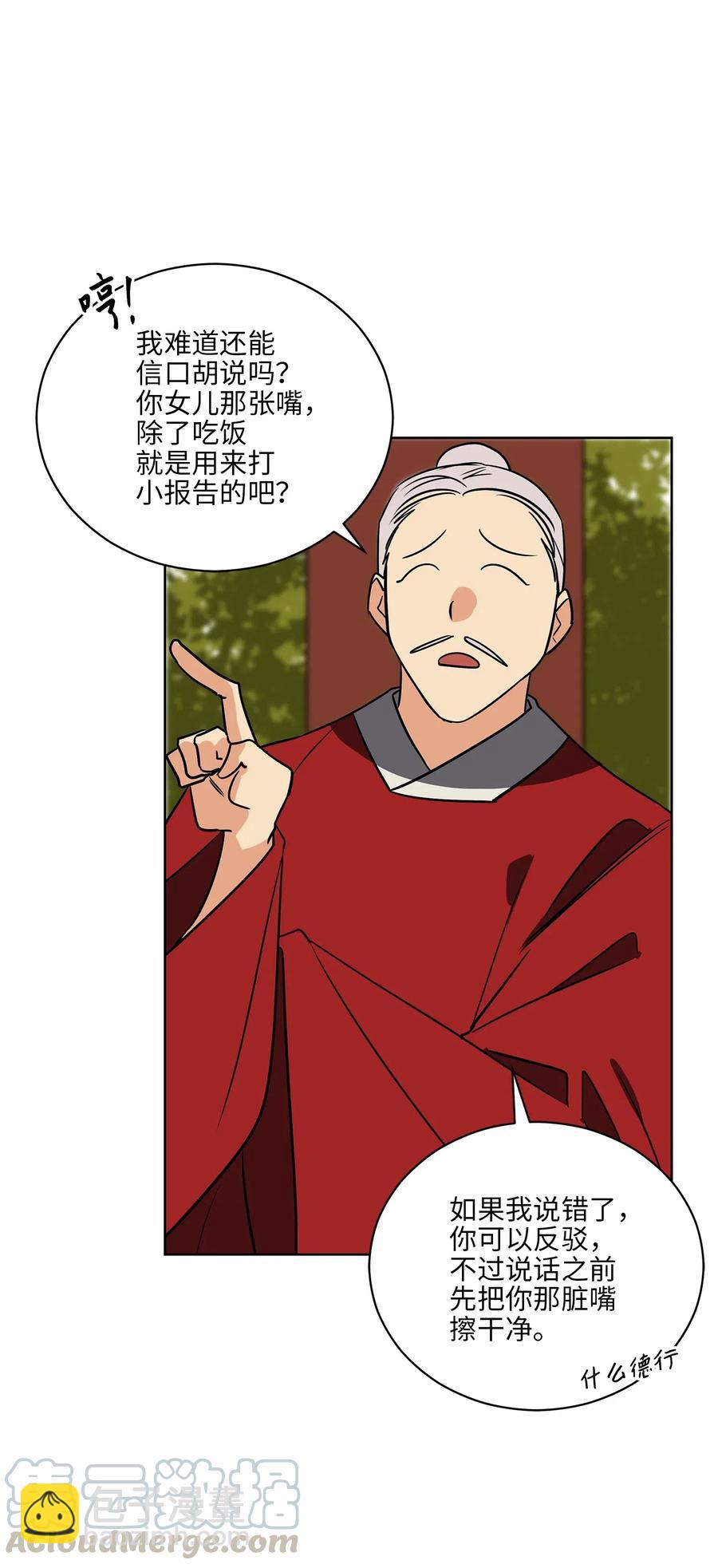 《野兽太子太会撩》52 与家人见面 第28页