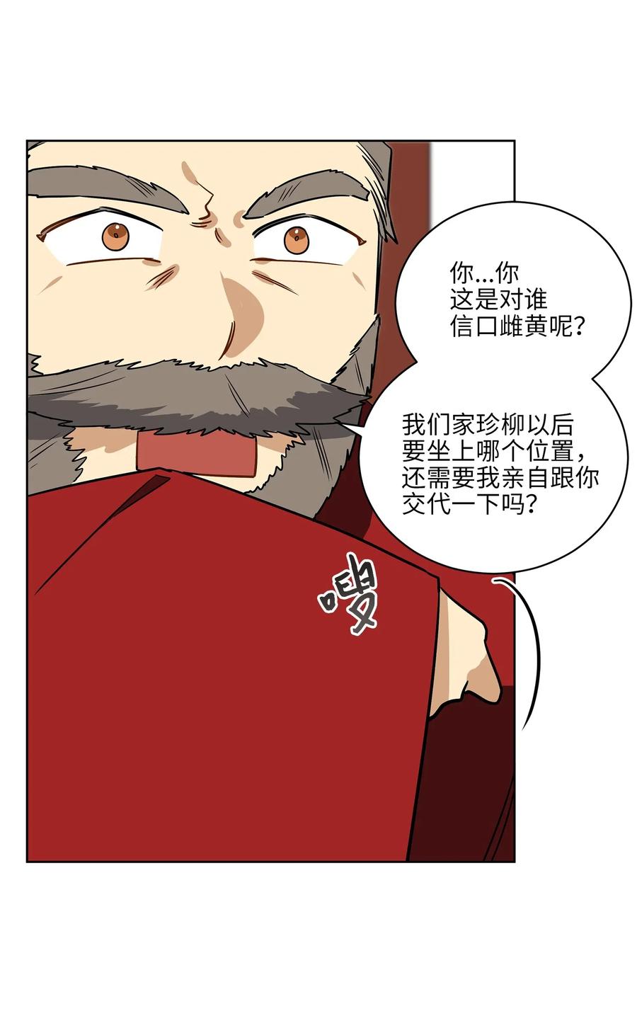 《野兽太子太会撩》52 与家人见面 第29页