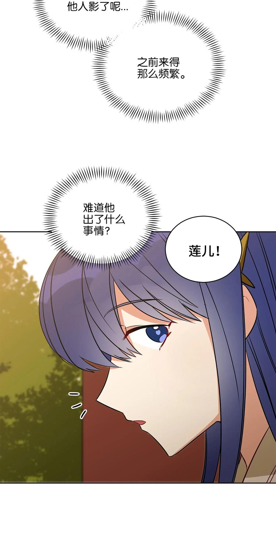 《野兽太子太会撩》52 与家人见面 第2页