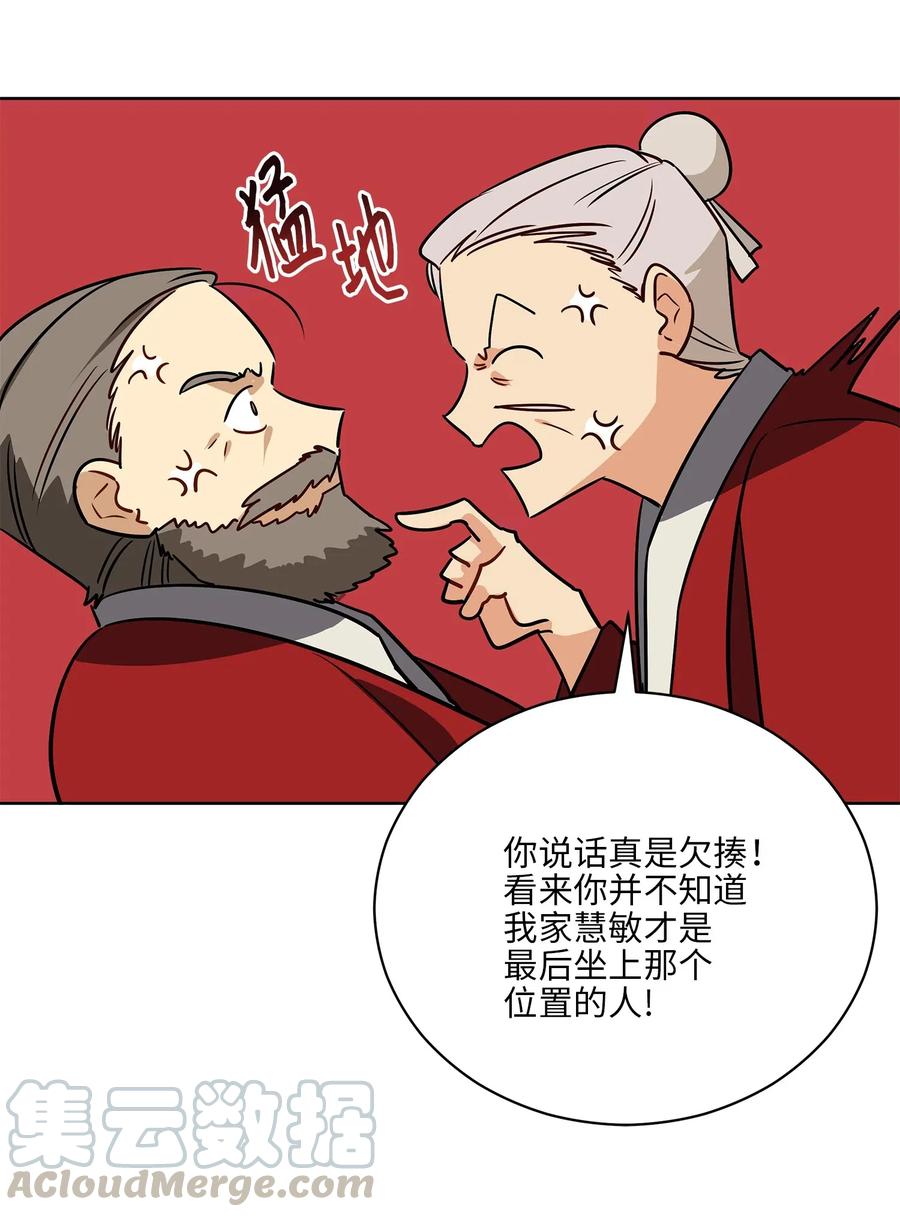 《野兽太子太会撩》52 与家人见面 第31页