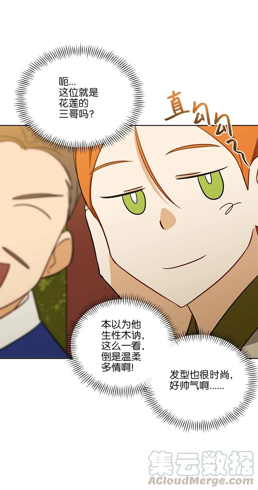《野兽太子太会撩》52 与家人见面 第34页
