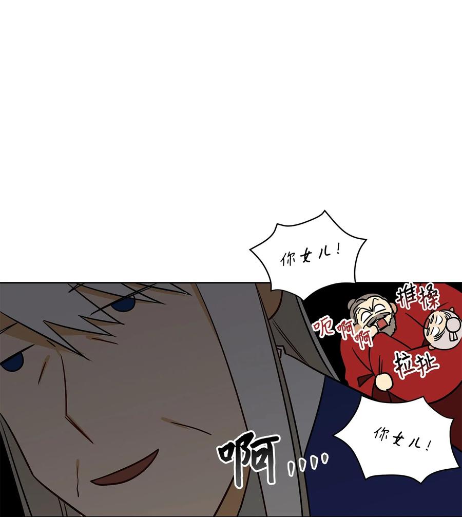《野兽太子太会撩》52 与家人见面 第35页