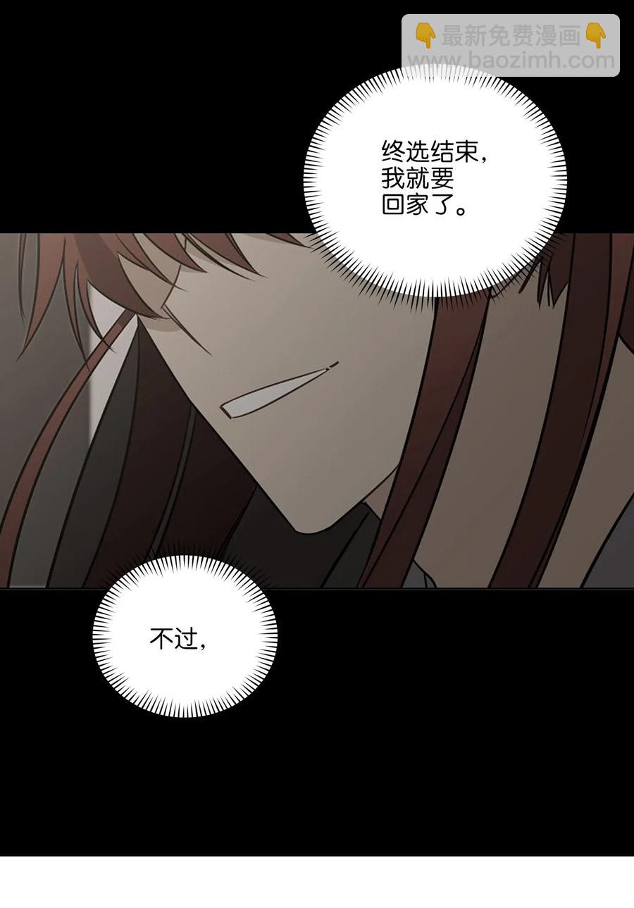 《野兽太子太会撩》52 与家人见面 第38页