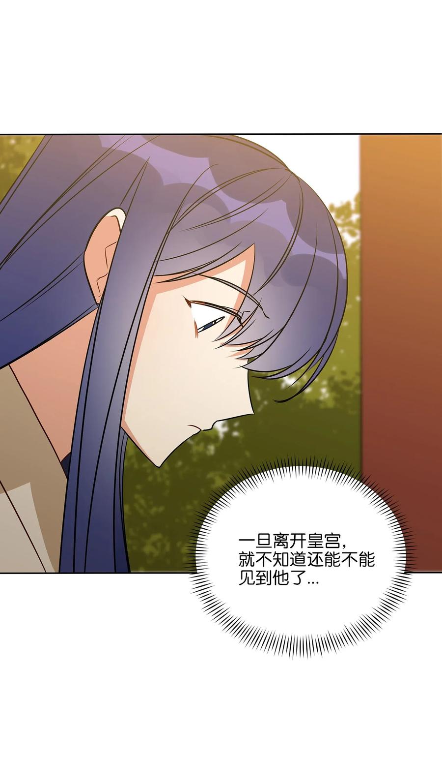 《野兽太子太会撩》52 与家人见面 第39页