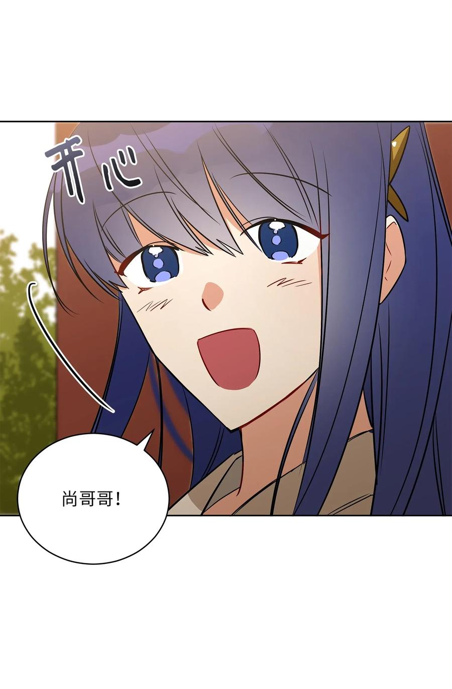 《野兽太子太会撩》52 与家人见面 第3页