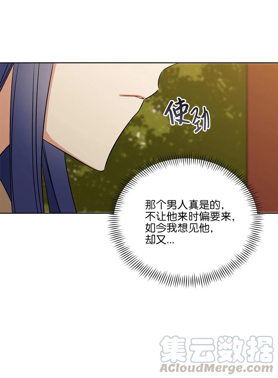 《野兽太子太会撩》52 与家人见面 第40页