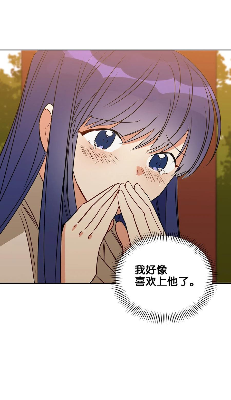 《野兽太子太会撩》52 与家人见面 第42页