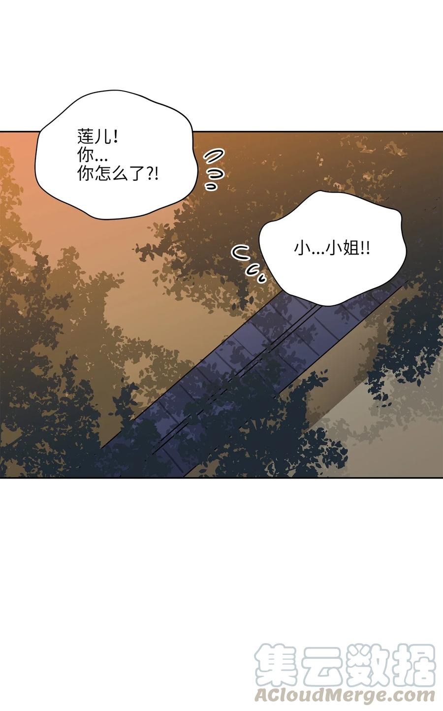 《野兽太子太会撩》52 与家人见面 第43页