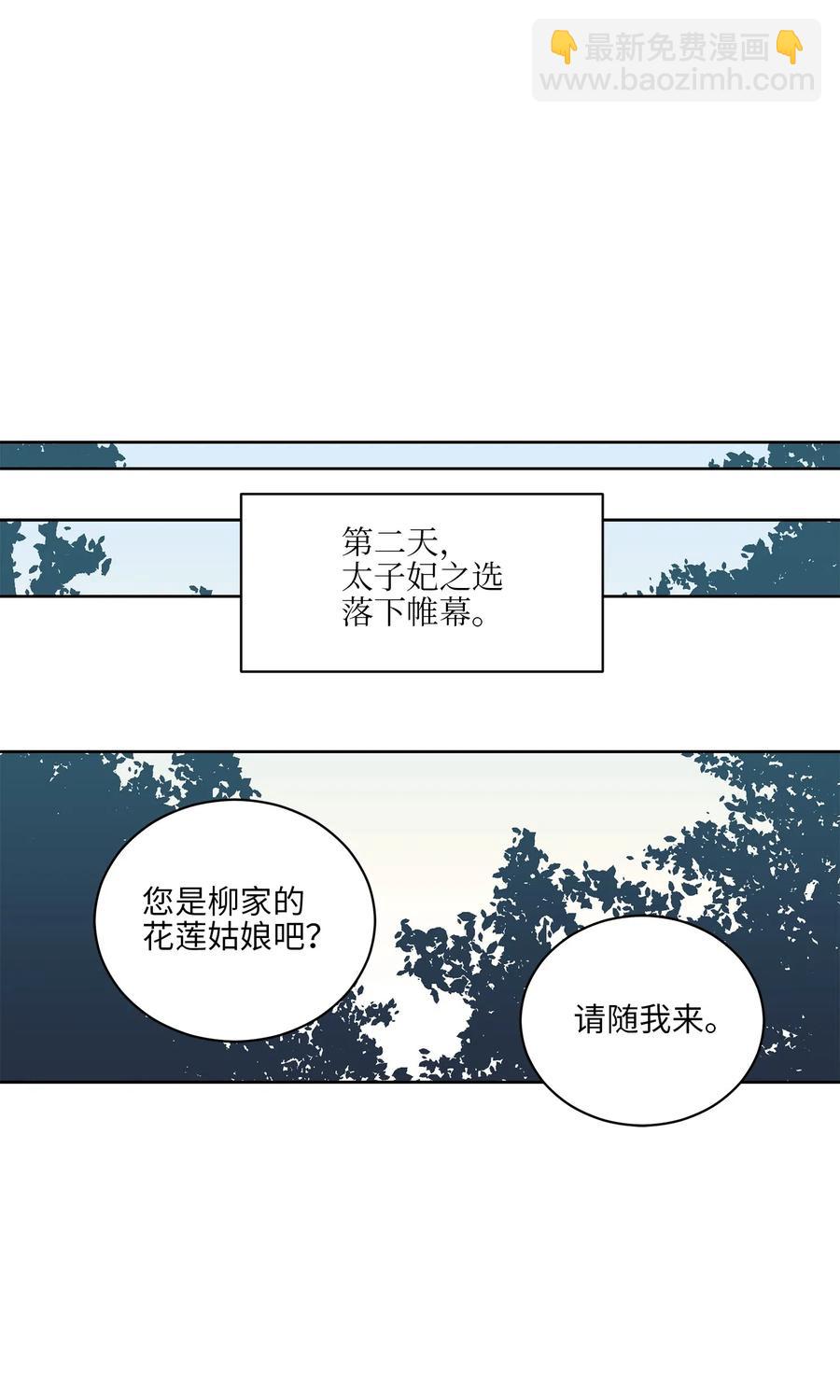 《野兽太子太会撩》52 与家人见面 第44页