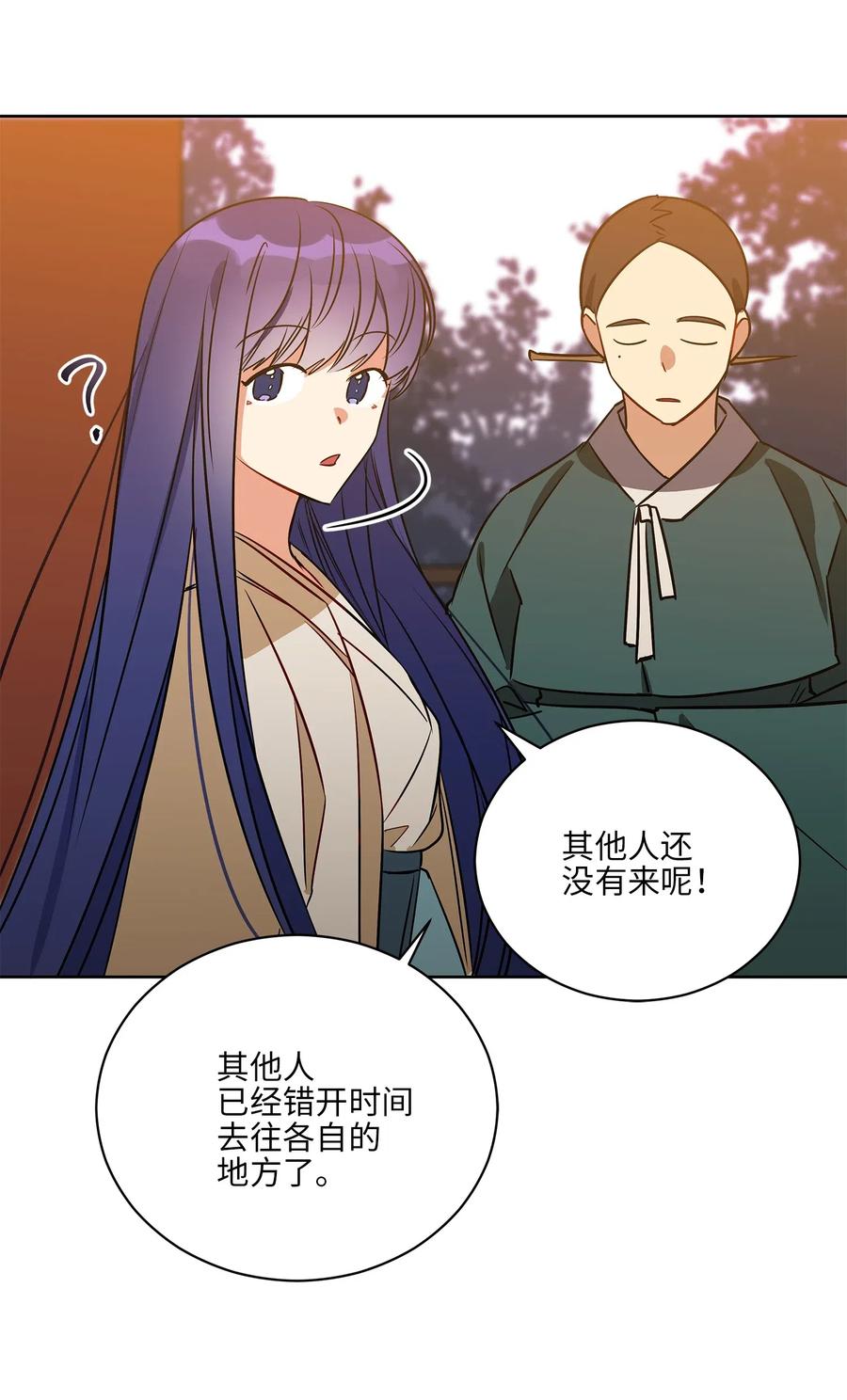 《野兽太子太会撩》52 与家人见面 第45页