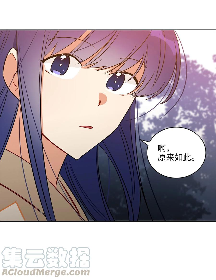 《野兽太子太会撩》52 与家人见面 第46页