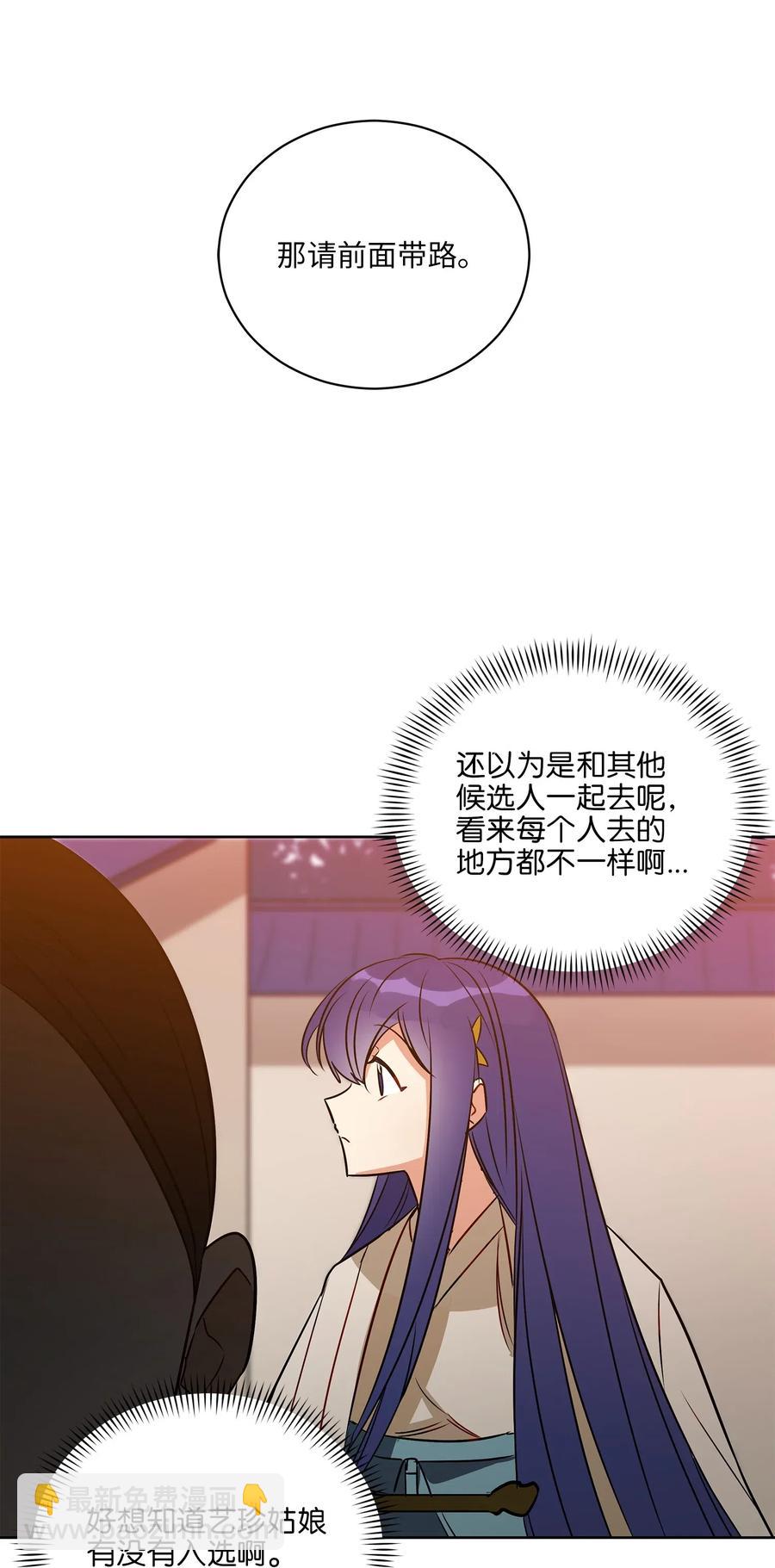 《野兽太子太会撩》52 与家人见面 第47页