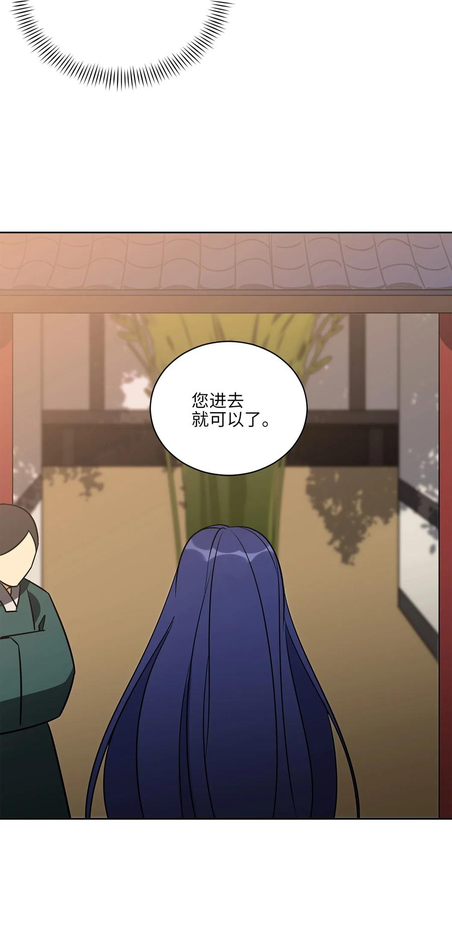 《野兽太子太会撩》52 与家人见面 第48页