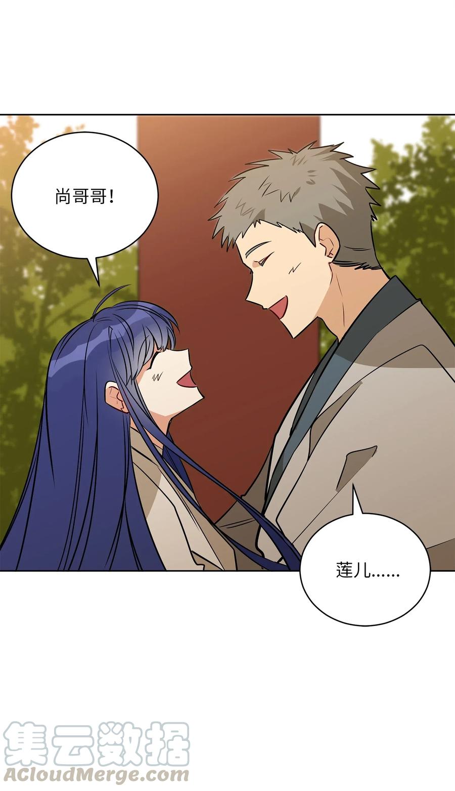《野兽太子太会撩》52 与家人见面 第4页