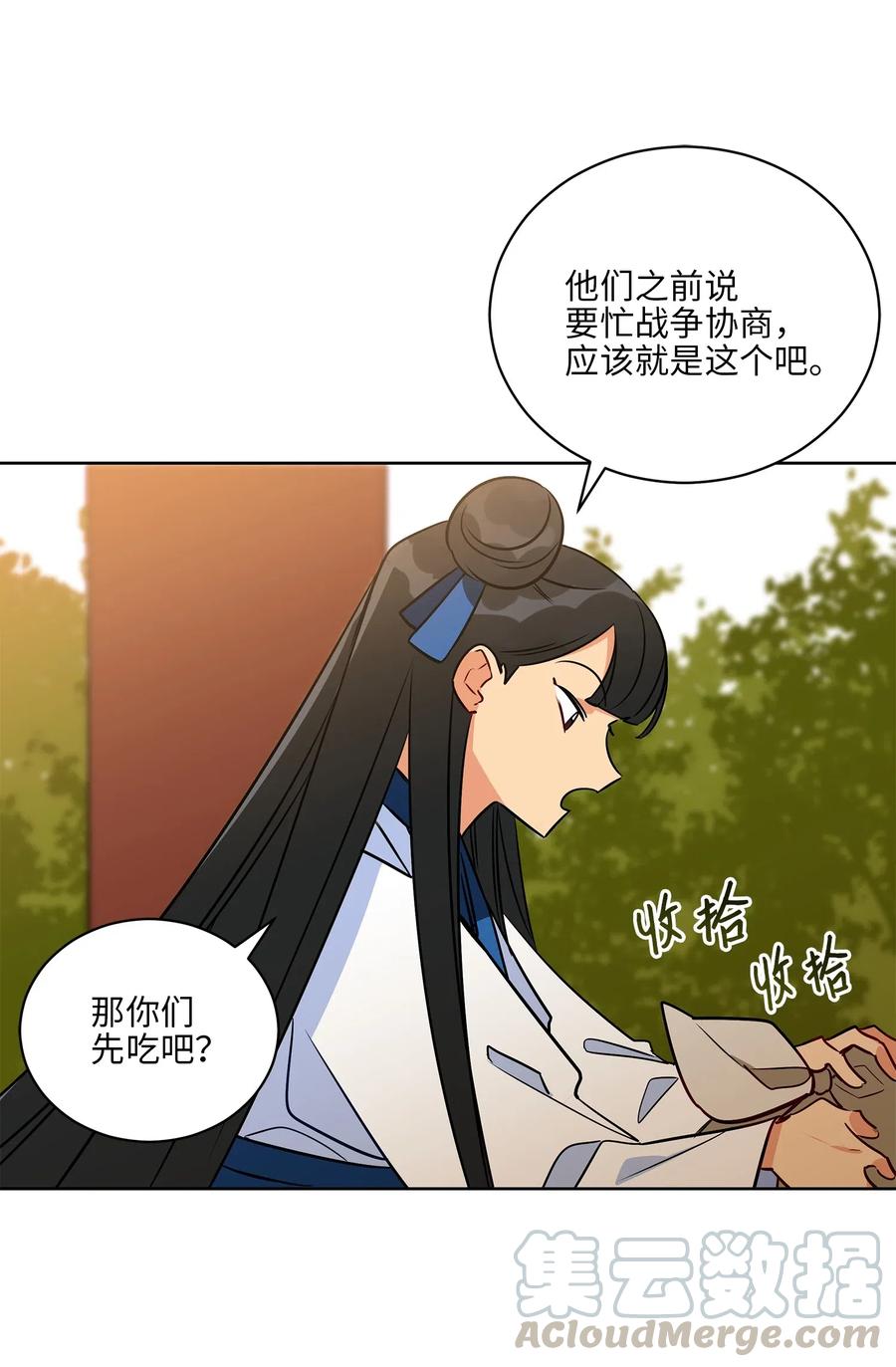 《野兽太子太会撩》52 与家人见面 第7页