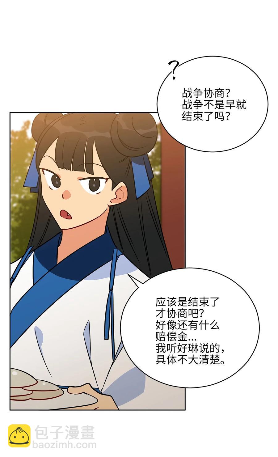 《野兽太子太会撩》52 与家人见面 第8页