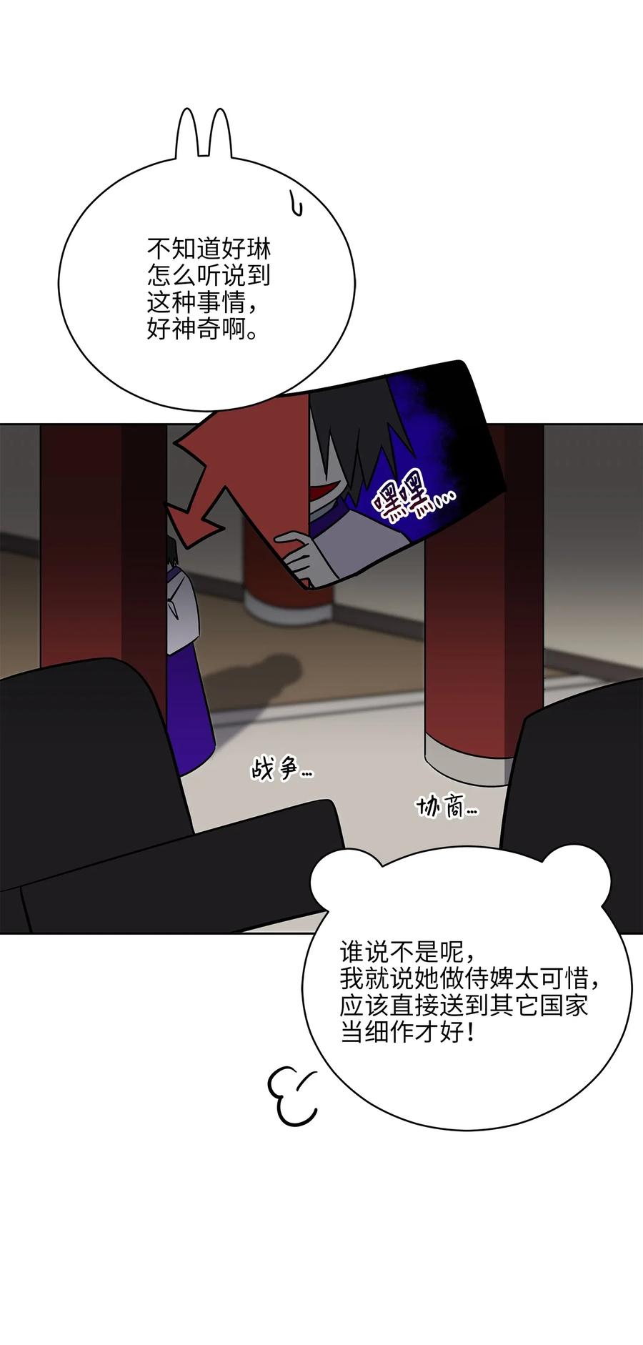 《野兽太子太会撩》52 与家人见面 第9页