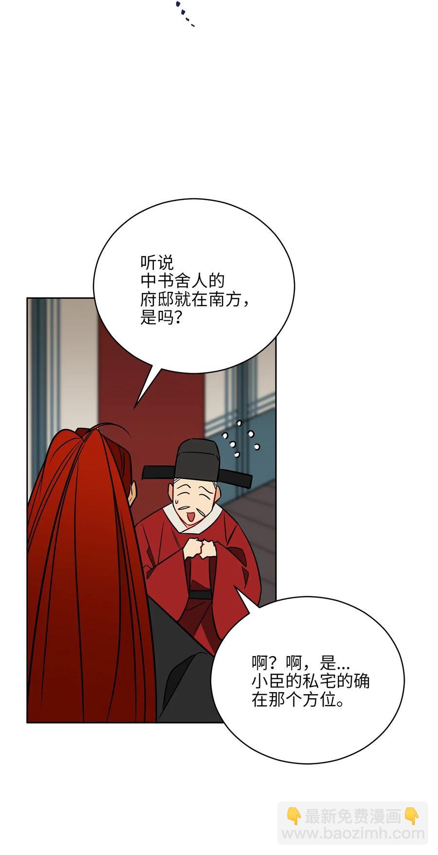 《野兽太子太会撩》50 天子请命 第14页