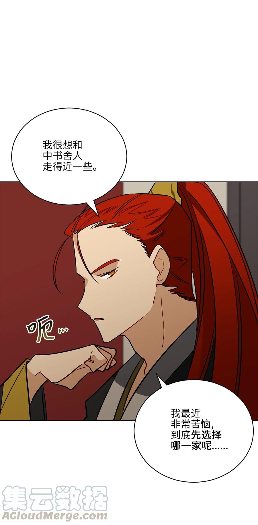 《野兽太子太会撩》50 天子请命 第16页