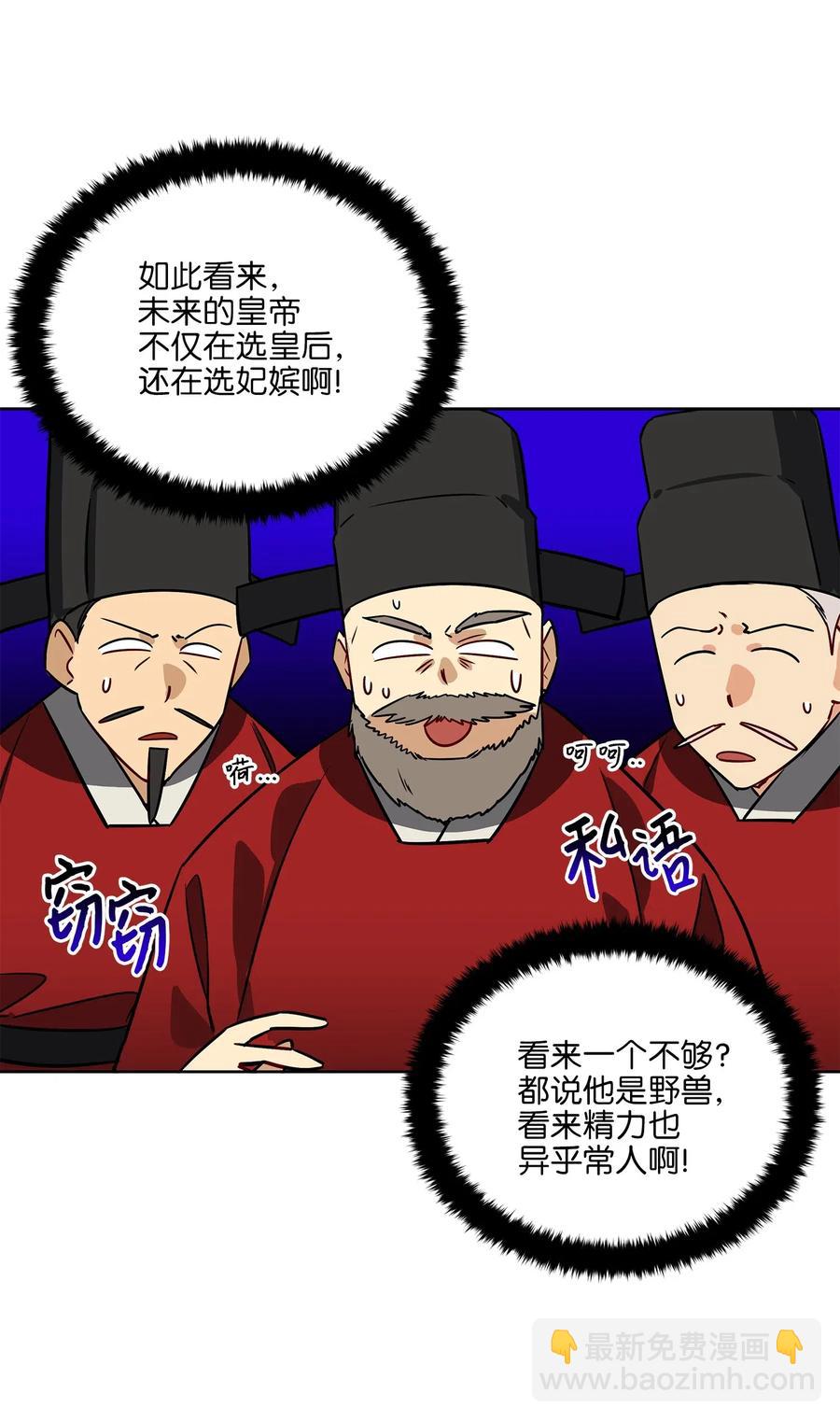 《野兽太子太会撩》50 天子请命 第17页